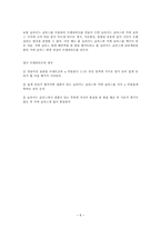원생 생물의 관찰 예비보고서-8
