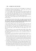 인문어학 사씨남정기 가부장적 가족제도의 질곡과 사씨남정기-2