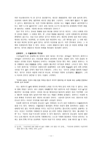 인문어학 사씨남정기 가부장적 가족제도의 질곡과 사씨남정기-4