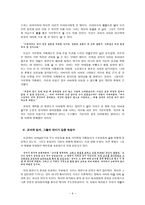 인문어학 사씨남정기 가부장적 가족제도의 질곡과 사씨남정기-6