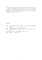 인문어학 사씨남정기 가부장적 가족제도의 질곡과 사씨남정기-8
