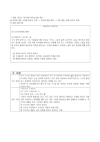 초등 도덕과의 주요 가치 덕목 탐구-4
