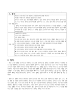 초등 도덕과의 주요 가치 덕목 탐구-6