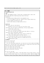 초등 도덕과의 주요 가치 덕목 탐구-8
