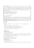 초등 도덕과의 주요 가치 덕목 탐구-10