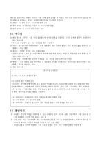 초등 도덕과의 주요 가치 덕목 탐구-11