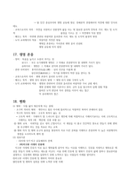 초등 도덕과의 주요 가치 덕목 탐구-13