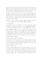 몬테소리 교육 몬테소리 교육 정의 몬테소리 생애 몬테소리 교육 목적-4