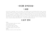 교육학 교수 목적 분석 여드름 피부관리법에 관해서-1
