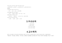 교육학 교수 목적 분석 여드름 피부관리법에 관해서-3