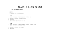 교육학 교수 목적 분석 여드름 피부관리법에 관해서-12