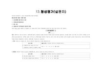 교육학 교수 목적 분석 여드름 피부관리법에 관해서-13