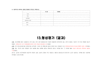 교육학 교수 목적 분석 여드름 피부관리법에 관해서-15