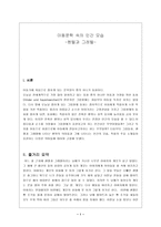 아동문학 속의 인간 모습 헨텔과 그레텔-1