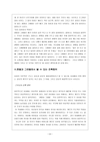 아동문학 속의 인간 모습 헨텔과 그레텔-2
