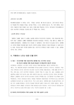 아동문학 속의 인간 모습 헨텔과 그레텔-3