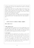아동문학 속의 인간 모습 헨텔과 그레텔-7