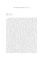 내가 몰랐던 일본인들의 모든 것-1
