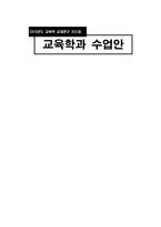 수업 지도안 청소년기의 특성과 과제 청소년기의 특성과 과제 수업지도안-1