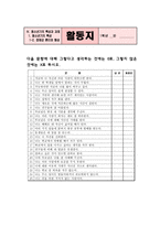 수업 지도안 청소년기의 특성과 과제 청소년기의 특성과 과제 수업지도안-19