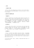 『사향가』와 『삼세대의』를 통해 본 천주가사의 이해-2