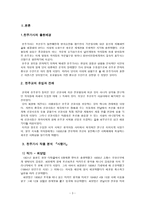 『사향가』와 『삼세대의』를 통해 본 천주가사의 이해-3