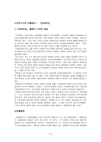 『사향가』와 『삼세대의』를 통해 본 천주가사의 이해-13