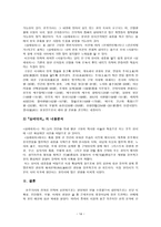 『사향가』와 『삼세대의』를 통해 본 천주가사의 이해-14