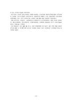 『사향가』와 『삼세대의』를 통해 본 천주가사의 이해-15