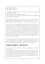 문학 속에서 찾아보는 조선시대 신분제-8