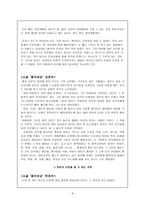 문학 속에서 찾아보는 조선시대 신분제-9