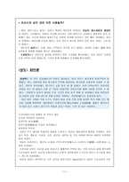 문학 속에서 찾아보는 조선시대 신분제-11