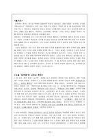 문학 속에서 찾아보는 조선시대 신분제-15