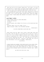 문학 속에서 찾아보는 조선시대 신분제-18