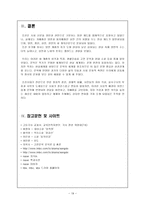 문학 속에서 찾아보는 조선시대 신분제-19