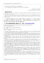 초등사회문화교육특강-발표 세계화와 민주주의 - 한미동맹의 문화적 결과, 영혼의 미국화-2