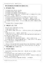 초등사회문화교육특강-발표 세계화와 민주주의 - 한미동맹의 문화적 결과, 영혼의 미국화-3