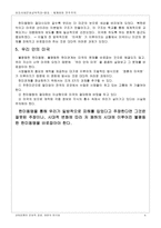 초등사회문화교육특강-발표 세계화와 민주주의 - 한미동맹의 문화적 결과, 영혼의 미국화-4