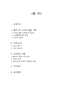 [초등도덕교육] 콜버그 자율적 도덕인 육성을 위한 도덕교육-2
