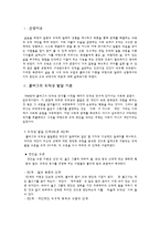 [초등도덕교육] 콜버그 자율적 도덕인 육성을 위한 도덕교육-3