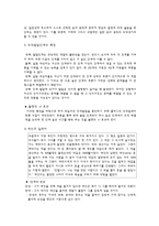 [초등도덕교육] 콜버그 자율적 도덕인 육성을 위한 도덕교육-5