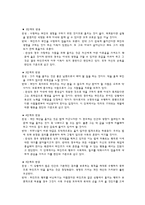 [초등도덕교육] 콜버그 자율적 도덕인 육성을 위한 도덕교육-6