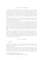 홍계월전(연구의 목적 및 필요성, 시대 및 사상적 배경)-2