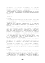 홍계월전(연구의 목적 및 필요성, 시대 및 사상적 배경)-3