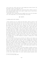 홍계월전(연구의 목적 및 필요성, 시대 및 사상적 배경)-4