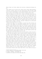 홍계월전(연구의 목적 및 필요성, 시대 및 사상적 배경)-5