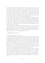 홍계월전(연구의 목적 및 필요성, 시대 및 사상적 배경)-6
