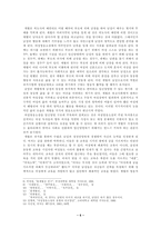 홍계월전(연구의 목적 및 필요성, 시대 및 사상적 배경)-7