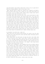 홍계월전(연구의 목적 및 필요성, 시대 및 사상적 배경)-8