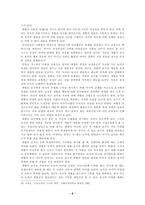 홍계월전(연구의 목적 및 필요성, 시대 및 사상적 배경)-9